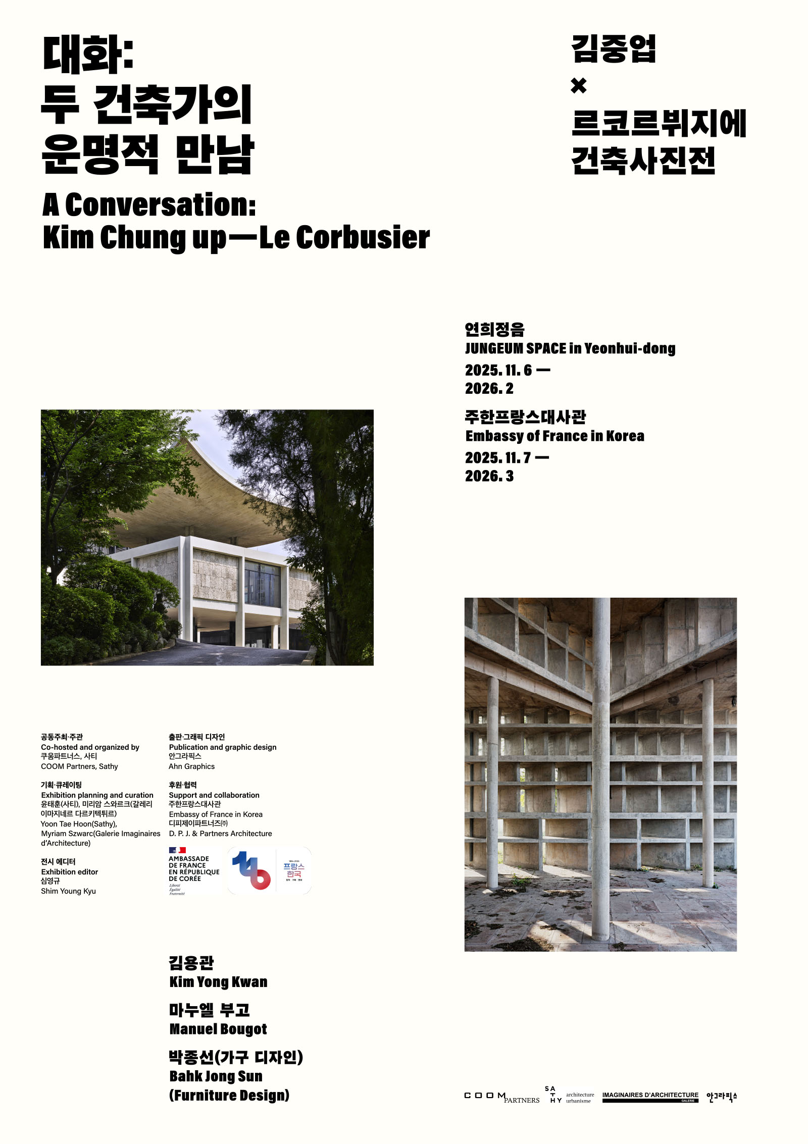 <대화: 두 건축가의 운명적 만남> 김중업 ✕ 르 코르뷔지에 건축사진전