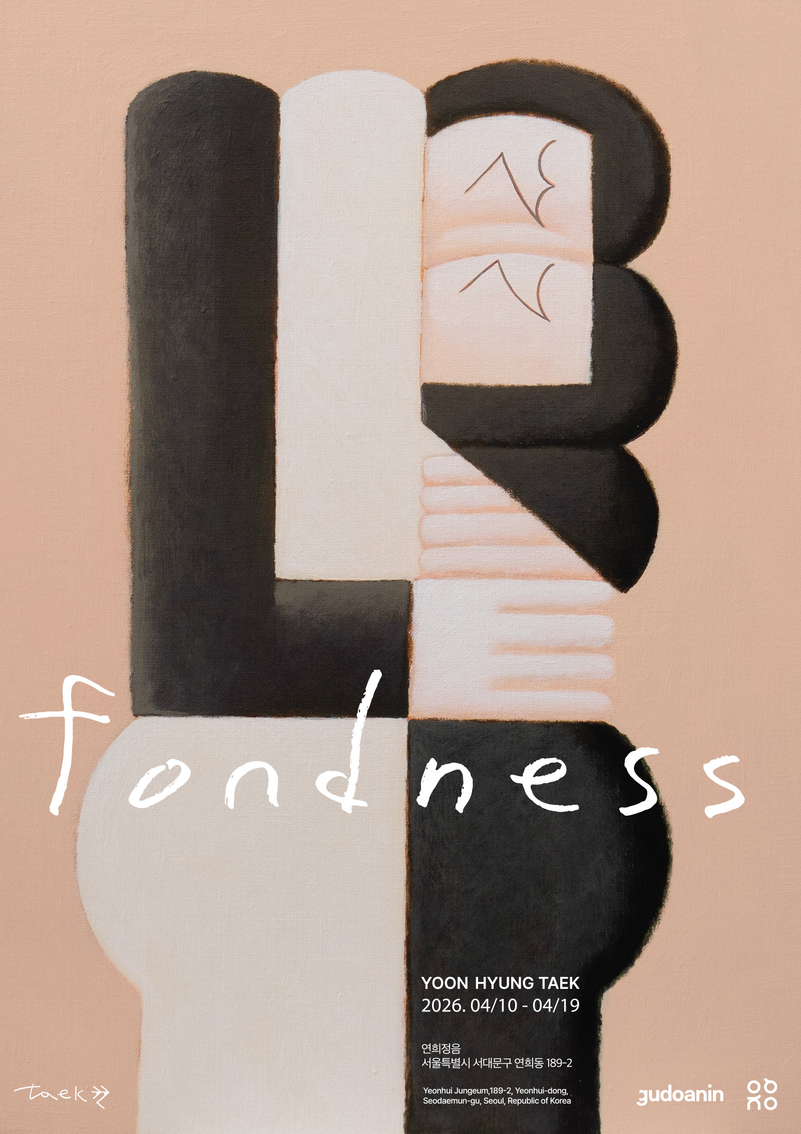 윤형택의 개인전 《Fondness》 ✕ 예스터데이 페이퍼 클럽
